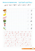 Cahier D'écriture Arabe (J'apprends à Lire Et à écrire L'arabe)