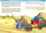 La vie du prophète (ﷺ) - Tome 1