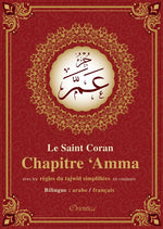 Le Saint Coran - Chapitre 'Ammâ avec Tajwîd en Couleurs - Bilingue Arabe/Français - Bordeaux
