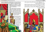 La Vie Du Prophète (SAW) - Tome 3 - Batailles Et Vie De Muhammad - Livre Enfant Illustré