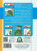 Cahier d'écriture arabe Kouras Al-Khat 1er niveau