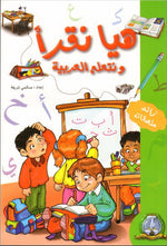 Hayya Naqra' : Apprenons La Langue Arabe - Niveau 1
