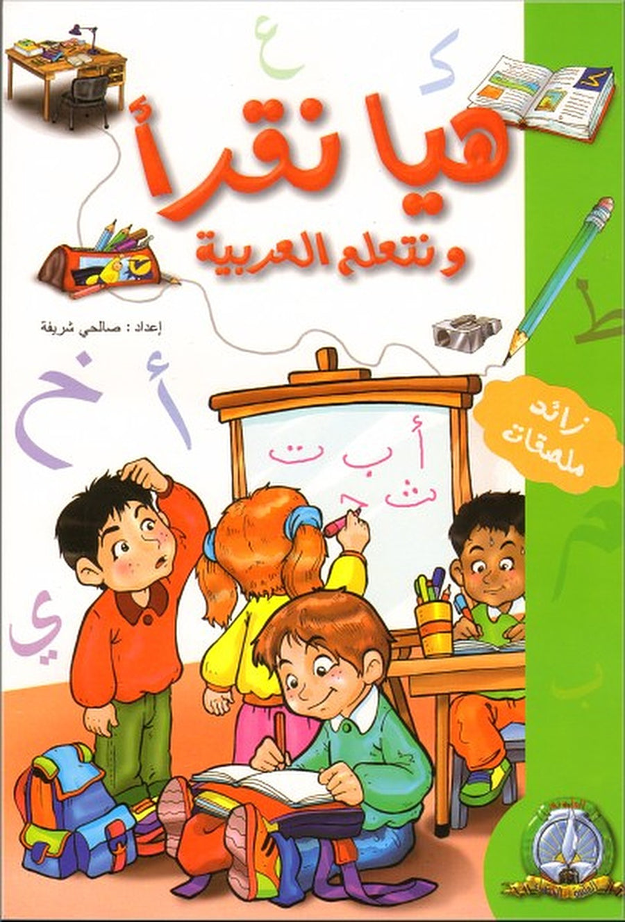 Hayya Naqra' : Apprenons La Langue Arabe - Niveau 1