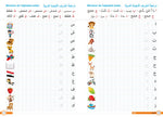 Cahier D'écriture Arabe (J'apprends à Lire Et à écrire L'arabe)