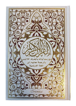 Le Saint Coran Arabe Avec Traduction En Langue Française - Blanc Doré Avec Arabesques Noires