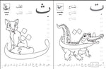 J'écris Et Je Colorie Mes Lettres Arabes Avec Les Animaux (Cahier D'écriture Alphabet Arabe Et Coloriage)