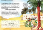 La vie du prophète (ﷺ) - Tome 2