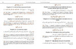 L'Abrégé du Sahîh Al-Bukhârî Bilingue Arabe/Français (At-Tajrîd As-Sarîh)