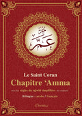 Le Saint Coran - Chapitre 'Ammâ avec Tajwîd en Couleurs - Bilingue Arabe/Français - Bordeaux