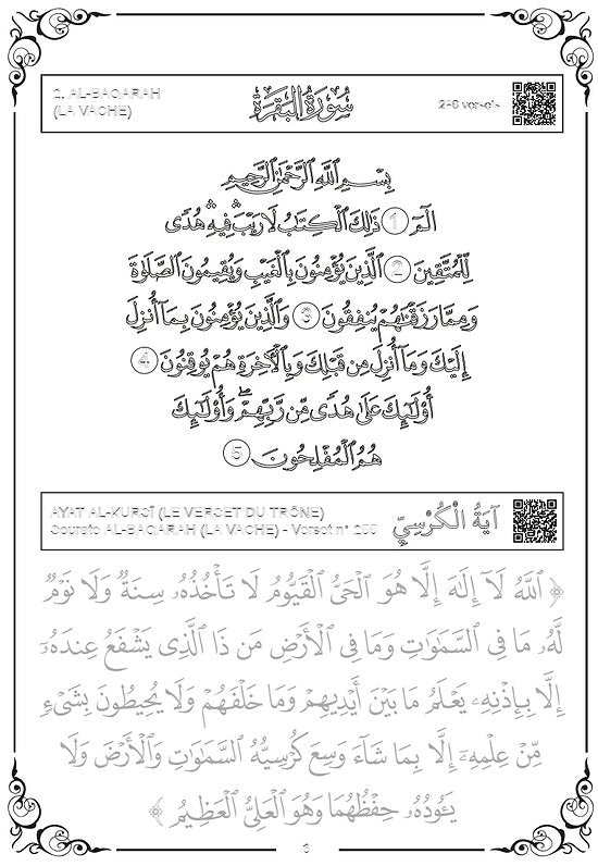 Chapitre 'Amma : J'apprends à écrire l'arabe et le Saint Coran - Pages Plastifiées Effaçables