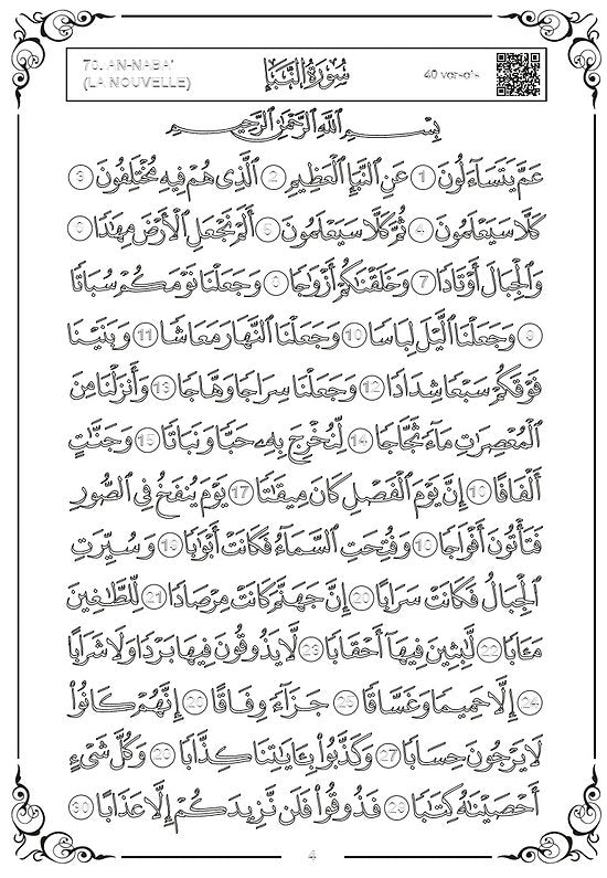 Chapitre 'Amma : J'apprends à écrire l'arabe et le Saint Coran - Pages Plastifiées Effaçables