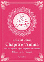 Le Saint Coran - Chapitre 'Ammâ avec Tajwîd en Couleurs - Bilingue Arabe/Français - Rose