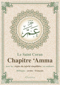 Le Saint Coran - Chapitre 'Ammâ avec Tajwîd en Couleurs - Bilingue Arabe/Français - Beige