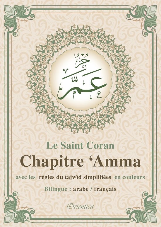 Le Saint Coran - Chapitre 'Ammâ avec Tajwîd en Couleurs - Bilingue Arabe/Français - Beige