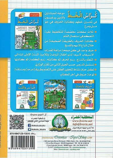 Cahier d'écriture arabe Kouras Al-Khat 1er niveau