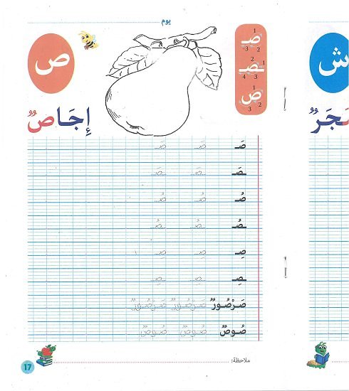 Cahier d'écriture arabe Kouras Al-Khat 1er niveau