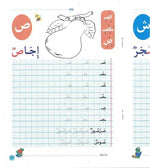Cahier d'écriture arabe Kouras Al-Khat 1er niveau
