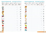 Mon Cahier d'Écriture Arabe Effaçable – Réutilisable à l'infini (Dès 4 ans)