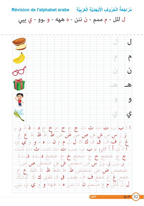 Mon Cahier d'Écriture Arabe Effaçable – Réutilisable à l'infini (Dès 4 ans)
