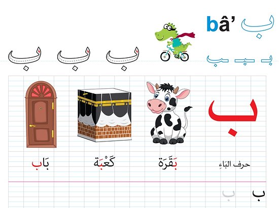 Mon Cahier d'Écriture Arabe Effaçable – Réutilisable à l'infini (Dès 4 ans)