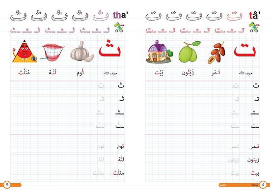 Mon Cahier d'Écriture Arabe Effaçable – Réutilisable à l'infini (Dès 4 ans)